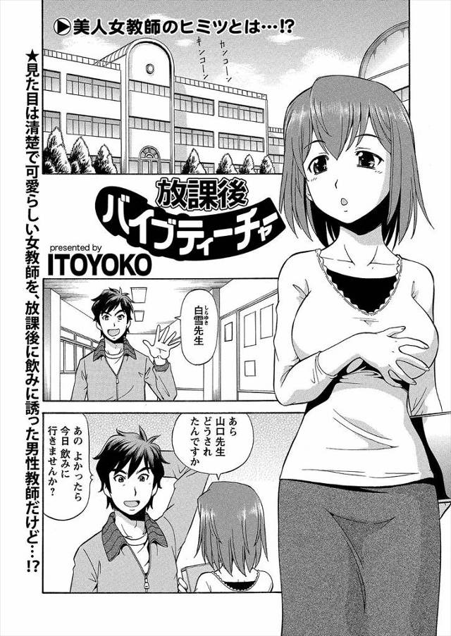 【エロ漫画】昔付き合っていた男性が乱暴なセックスをしてきてそれ以来セックス嫌いになりバイブでオナニーする巨乳女教師を男性教師がフェラやクンニ生挿入中だしでセックス嫌いを克服させる！