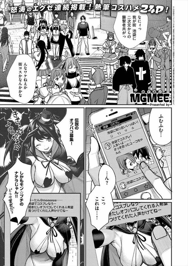 【エロ漫画】オフパコ募集してた巨乳コスプレイヤーに誘われラブホでセクロスしまくり可愛すぎて犯したくなる童貞男ｗ…