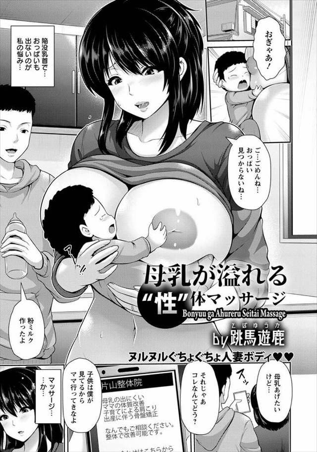 【エロ漫画】陥没乳首で母乳が出ない人妻が整体院でマッサージされ潮吹きｗｗ特別サービスで生ちんぽもぶっこまれNT…