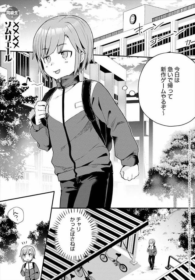 【エロ漫画】才色兼備で優等生のクラスメイトが実はド変態で自分の自転車のサドルをベロベロ舐めていて、包茎ちんぽを…