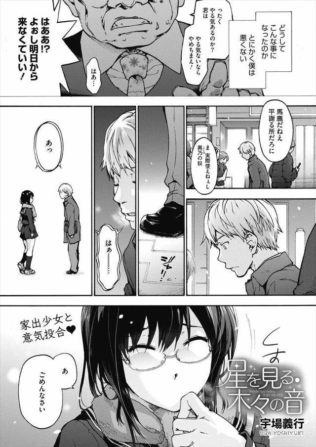 【エロ漫画】会社クビになった帰りにメガネっ娘JKの家出少女と意気投合し、まんすじに素股しながらロリな巨乳を吸っ…