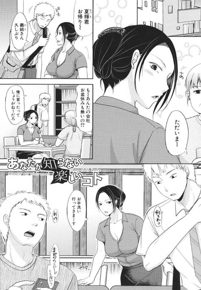義弟と関係を持っている巨乳義姉…夜にこっそり義弟の部屋に行き久しぶりのセックスをする！【黒金真樹：あなたが知らない楽しいコト】