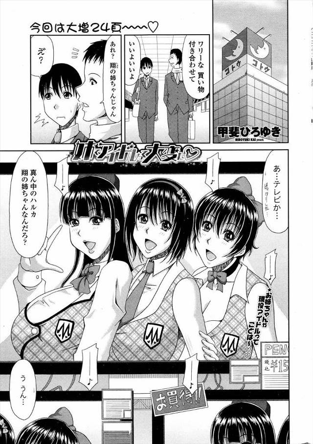 【エロ漫画】アイドルをしている姉の事務所は恋愛禁止で、欲求不満な姉とメンバーたちの性欲処理の相手をさせられてい…