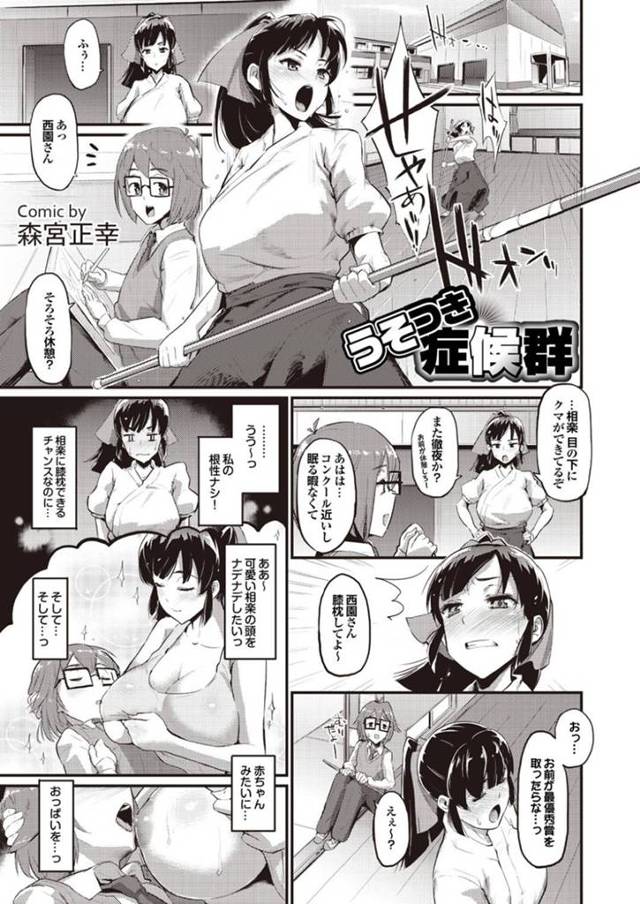 ショタ系男子を夜這いしちゃうムッツリスケベなスポーツ女子…逆レイプに手コキしたりトロ顔の中出しセックスでイチャイチャしちゃう！【森宮正幸：うそつき症候群】