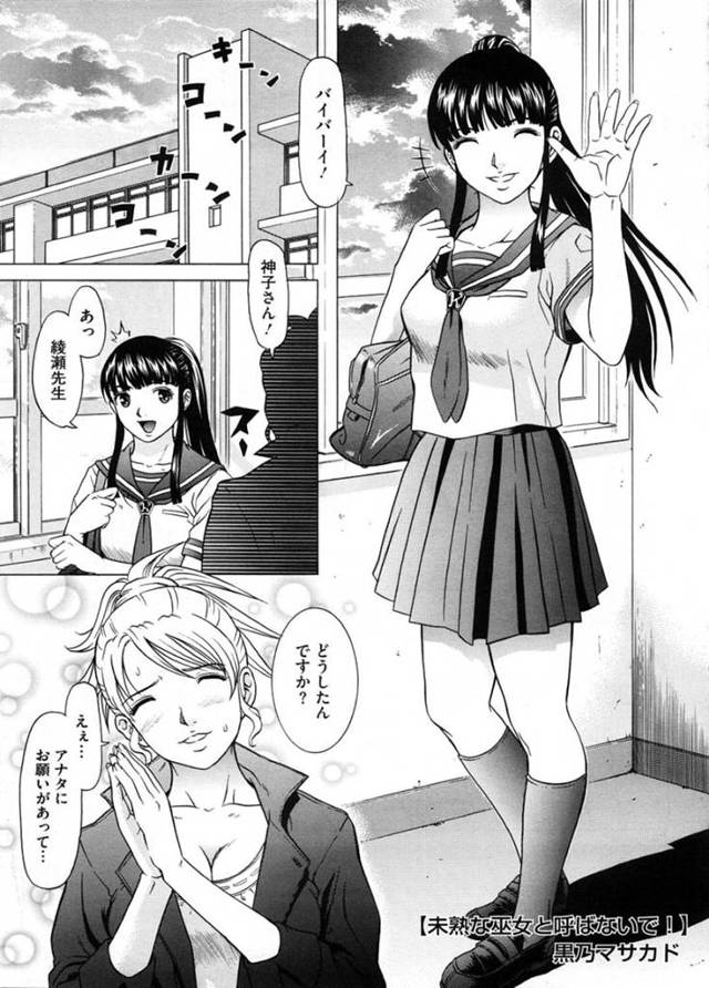 霊に取り憑かれた男子生徒たちを霊視する事となった巫女JK…彼女は凶暴化した彼らに襲われてしまい、フェラさせられては精子をぶっかけられたり、膣やアナルを犯されたりと輪姦されまくる！【黒乃マサカド:未熟な巫女と呼ばないで】