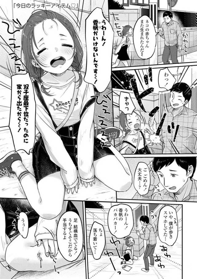 【エロ漫画】ひょんな事がきっかけで道で知り合ったおじさんの家にあがった貧乳ロリJC。彼のチンポに興味津々な彼女は戸惑う彼にお構いなしで手コキやフェラなどをして口内射精させた挙げ句、そのままの流れで生ハメセックスまでもしてしまう！