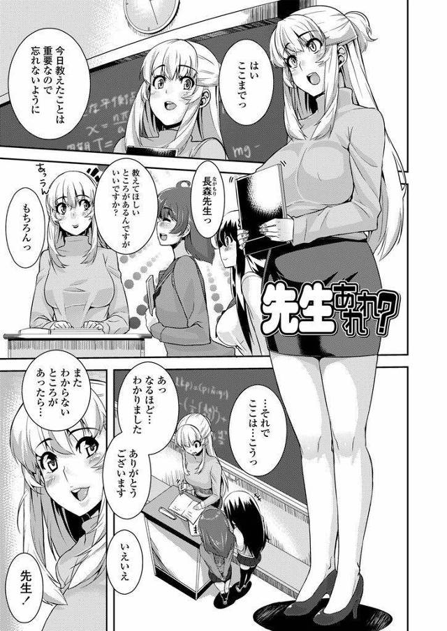 【エロ漫画】教え子のジャージを嗅いでオナる変態女教師が目撃されると襲い掛り包茎の巨チンを弄って淫乱な本性を現す！
