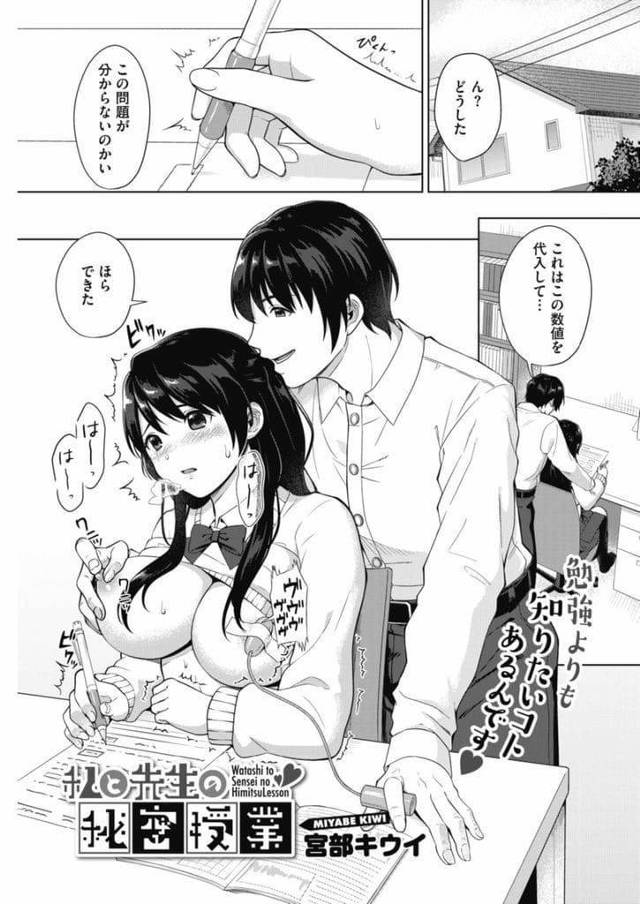 【エロ漫画】家庭教師の男にオナニーを見られてしまった巨乳JK！乳首にローター着けて勉強！勃起チンポフェラチオ口内射精ごっくん！手マンマンコクンニ！処女マン挿入腰振りマンコ中出し！【宮部キウイ】
