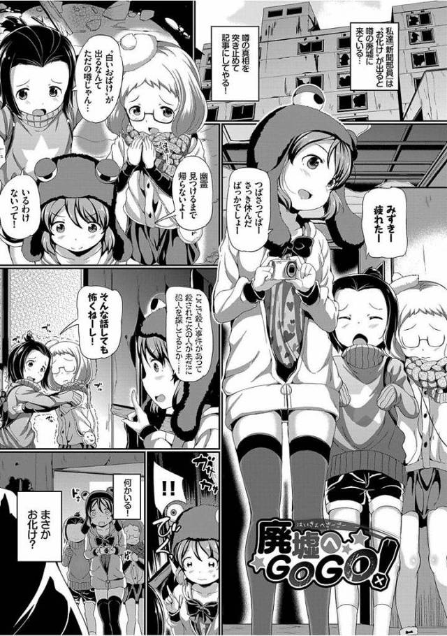 【エロ漫画】JS３人は廃墟に忍び込んだ！住みかを荒らされ怒るホームレスに監禁され汚チンポに奉仕させられるJS！【INAGO】