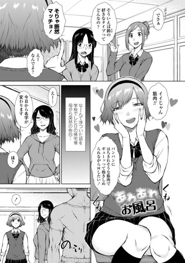 【エロ漫画】マッチョが好きな巨乳美少女JKは、母の再婚相手がマッチョだとわかり、お風呂に一緒に入る…【五十嵐唱乃】