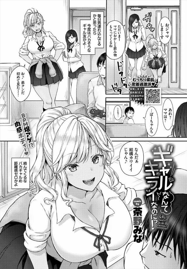 【エロ漫画】ビッチな姉のせいでギャルなんて大嫌いなのに、姉の友達の巨乳黒ギャルJKに抗えず中出し逆レイプで童貞…