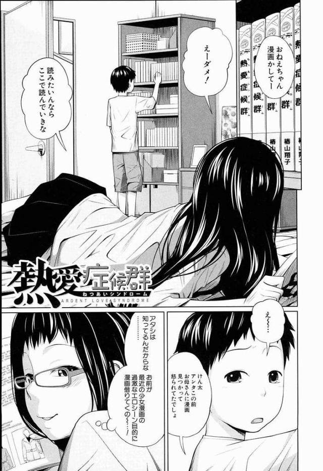 【全2話エロ漫画・前編】弟の子供チンポをフェラチオしごっくんする姉！ヌレヌレマンコにチンポを挿入させる！姉のマンコに中出しSEX！【椿十四郎】