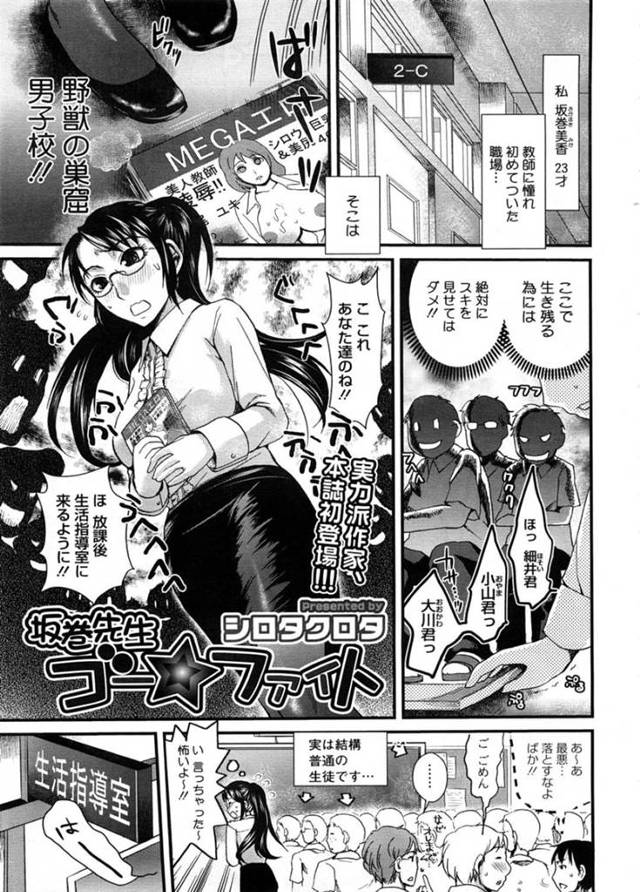 【4Pエロ漫画】教師に憧れ初めての職場である男子校で落ちていたエロ本の持ち主たちをまとめて生徒指導室へ呼び出す女教師【シロタクロタ】