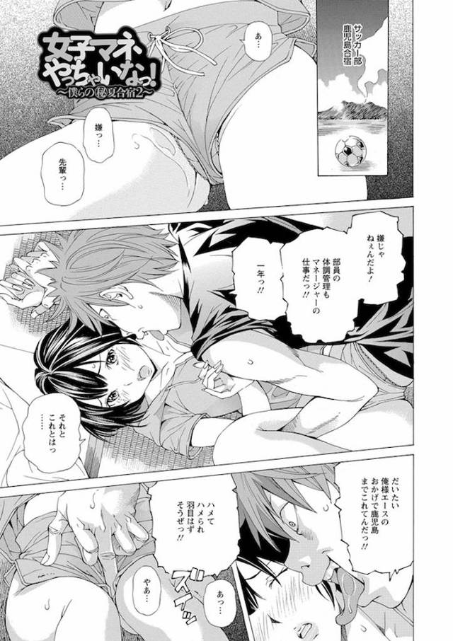【エロ漫画】サッカー部マネージャーのお仕事はエースの性欲処理でした！JK拘束輪姦エロ漫画！【野原ひろみ】