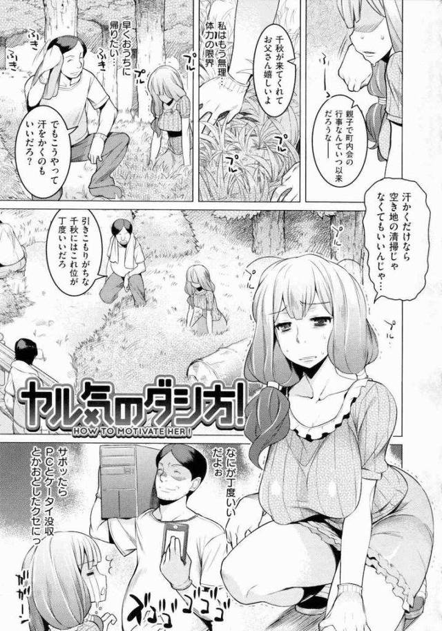 【エロ漫画】引きこもり女と野外SEX！尻を鷲掴みにされ舐めまわされる！クロッチ越しにマンコにしゃぶりつく！手マンされ喘ぎを我慢！勃起チンポ挿入されるがまま！最後は突き上げ懇願！【竜太】