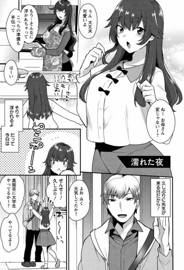 【エロ漫画】家庭教師だった先生が家に来るとはしゃぐJD！母親と一緒に準備する！夜に告白しようと決めていたJD！男が寝る部屋に行くがいない！母親の部屋を覗くと男とSEXしていた！キスして巨乳揉み手マン責め！勃起チンポフェラチオ顔射！覗きながらオナニーして興奮するJD！正常位挿入してマンコ突き上げ膣内射精！【十はやみ】