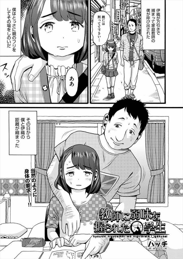 【エロ漫画】万引きした貧乳少女を助けた家庭教師が脅迫してナマ中出し正常位ファックザーメン注入した結果ｗｗｗ