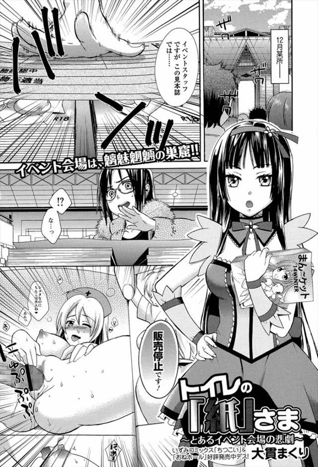 【エロ漫画】同人誌のチェックをして違反していたサークルの無修正画像を思い出しながらムラムラしてトイレでオナニー…