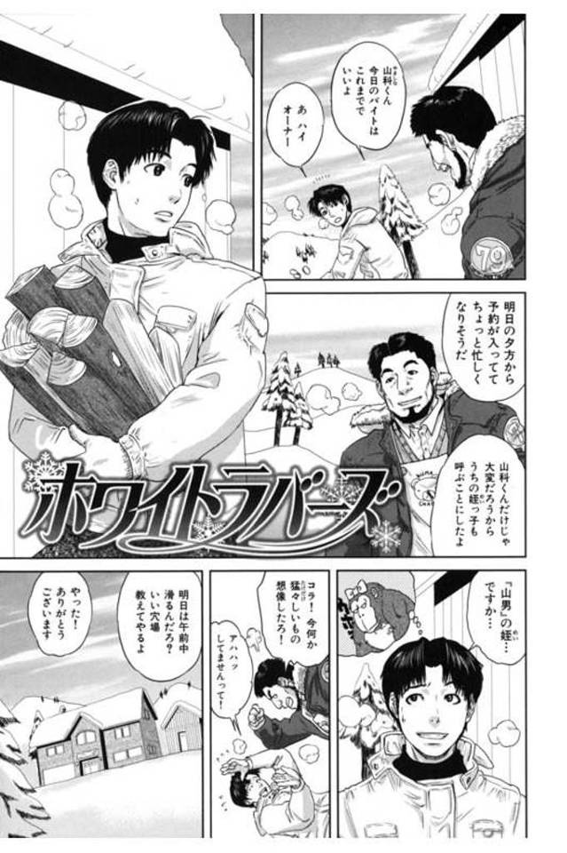 【エロ漫画】ペンションのバイトの合間にスキー練習する男！雪山で出会った女性に教えてもらう！吹雪で洞穴に避難！抱き合い温め合いキス！巨乳揉んで乳首舐め！手マン掻き回し！正常位挿入マンコ中出し！【東西】