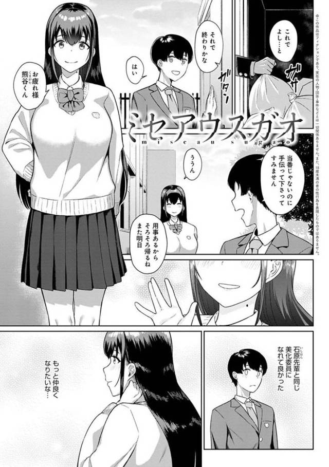 【エロ漫画】憧れを抱かれていた後輩男子に露出放尿プレイをバレてしまった清楚系JKは、青姦セックスに発展してのド変態なところを見せつける！【仲尾ハム/ミセアウスガオ】