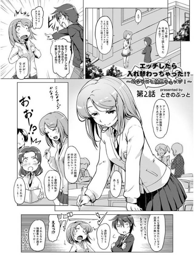 【エロ漫画】幼なじみと体が入れ替わってしまったJKが、自分よりも女の子っぽい幼なじみにドキドキして押し倒してし…