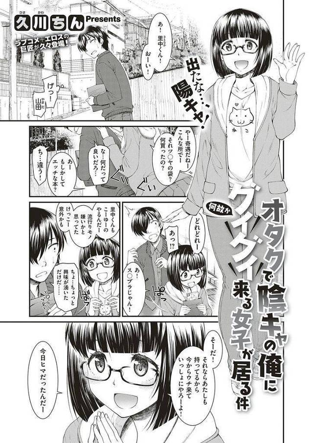 【エロ漫画】人気者のJKにグイグイ来られ騙されてると思い込むオタクな陰キャ男子がネガティブ妄想しながら初エッチ！