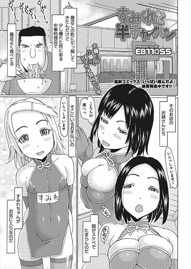 【エロ漫画】中華料理屋で深夜料金と言ったら別室でちんぽしゃぶられガマン汁を吸い出されるｗｗちっぱい娘を気に入り…