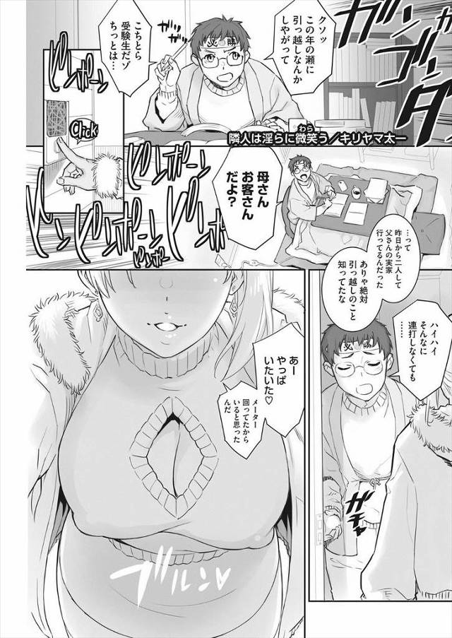 【エロ漫画】隣にむっちり爆乳黒ギャル人妻が引っ越してきてまったく勉強に集中できない受験生が、お詫びと言われフェ…