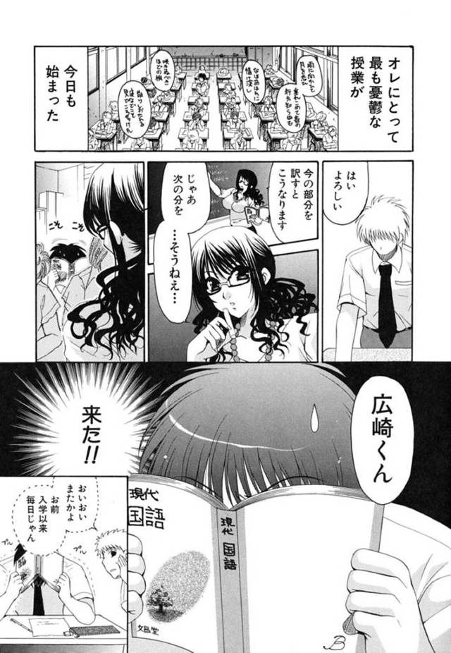【声フェチエロ漫画】入学してから放送部男子生徒を毎日授業で当てる巨乳女教師【りゅうき夕海】
