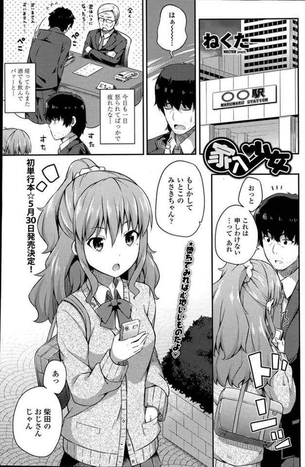 【エロ漫画】親と喧嘩したイトコの巨乳JKが突然押しかけてきて、エッチをしようと誘惑、本番無しでOKしたがクンニやフェラされて、興奮したJKがマンコにいれてと言われたまらず本番中だしwww