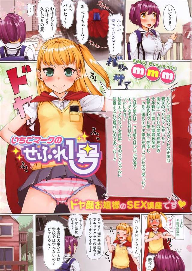 【エロ漫画】親友にエッチを伝授させる貧乳お嬢様がセフレの家庭教師とのエッチを見せつける、髪を鷲掴みされ強制フェラで口内射精、激しくバックで中だしされるお嬢様！