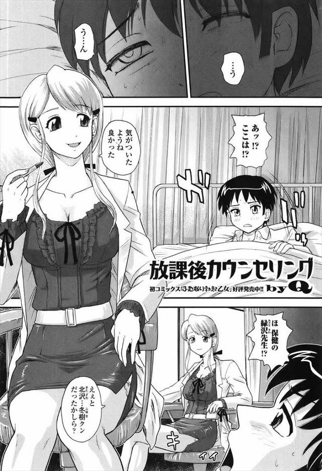 【エロ漫画】倒れたショタを介抱する巨乳保健教師が彼の下半身丸出しにして騎乗位逆レイプファックしちゃいましたｗｗ…