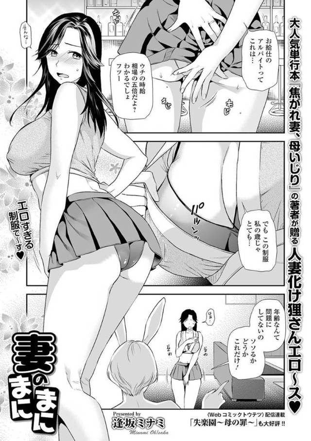 【エロ漫画】旦那の借金を返済する為にセクシーキャバクラで働く事となってしまったムチムチ人妻。エロ衣装を着せられてしまった彼女は変態な客に囲まれておっぱいを揉まれたり、手マンされたりして更には乱交セックスまでもさせられてしまう！