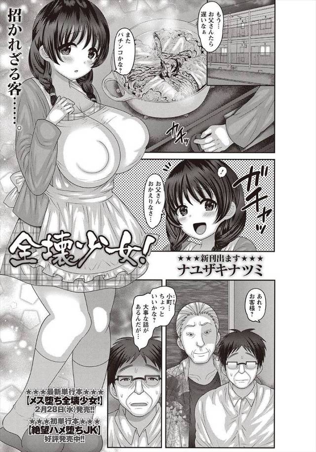 【エロ漫画】父親がパチンコのために借金してしまってその支払に娘が利用される！売られた娘は為す術なく輪姦乱交ファ…