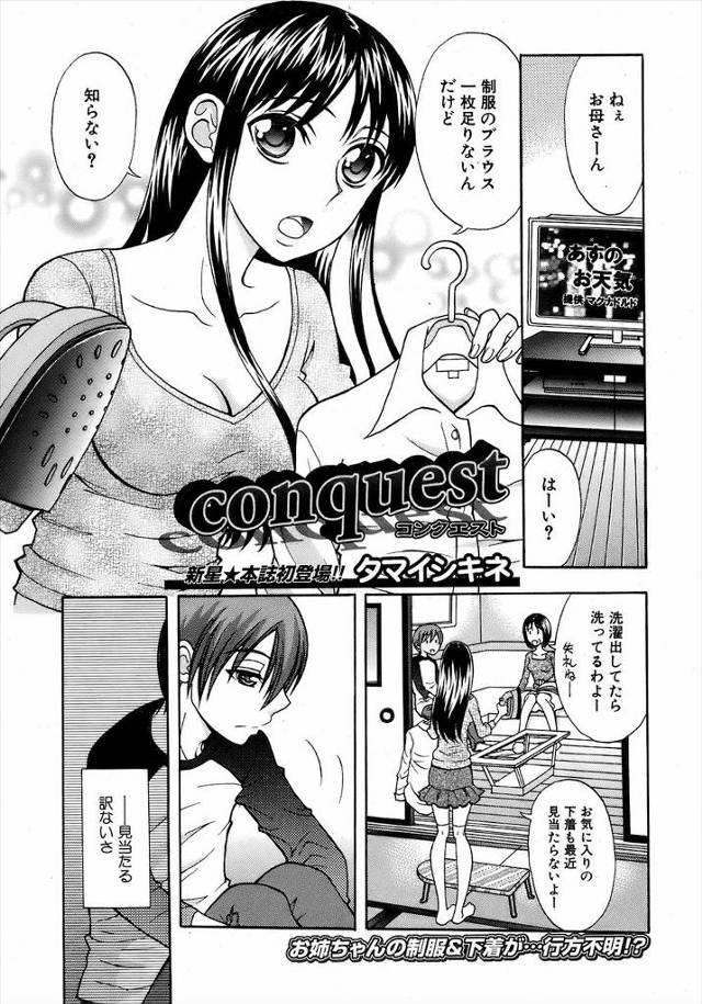 【エロ漫画】女装が趣味だと嘘ついた弟がJK姉に女装させられ勃起してフェラさせ姉を自分のモノにしようと近親相姦セ…