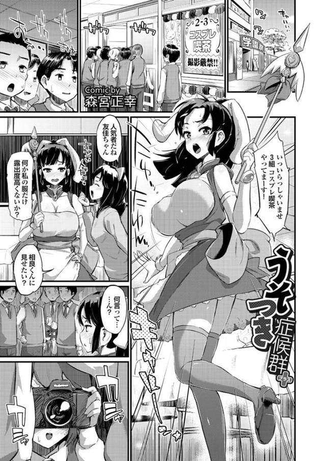 好きなショタ系男子に襲われちゃうツンデレなエロコスチュームの美少女…イチャイチャと乳首舐めされたりバックの中出しセックスされちゃう！【森宮正幸：うそつき症候群＋】