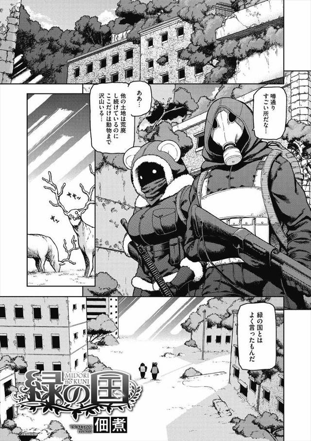 【エロ漫画】いまだに緑や動物たちが残っている街のなにかの施設で食料だと思ったら媚薬ガスが入った缶詰で発情した男女が激しく中出ししまくるｗ