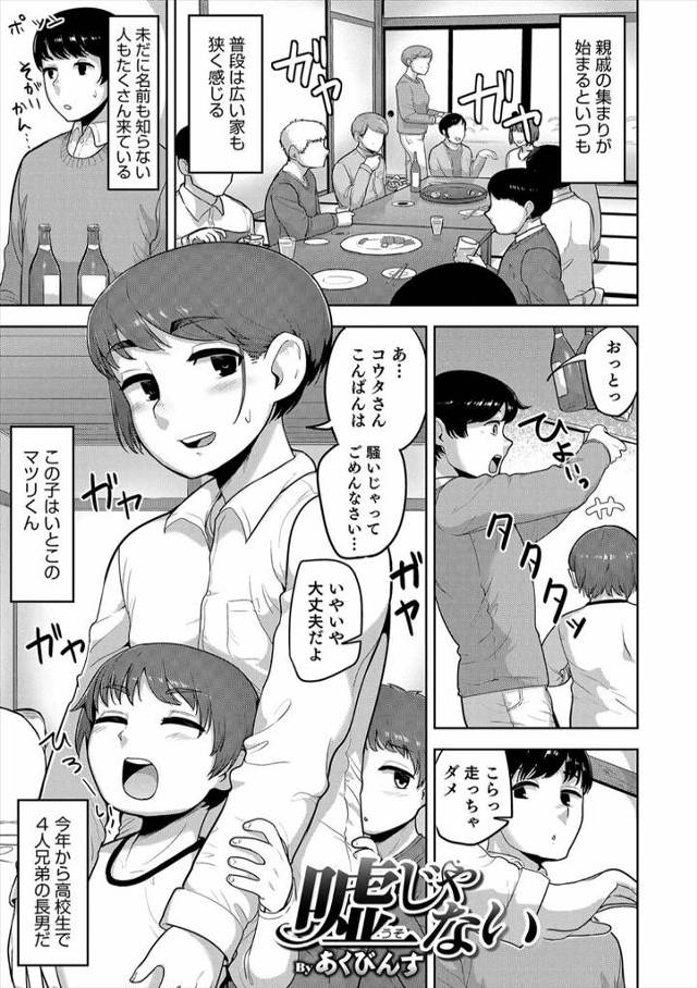 【エロ漫画】親戚の集まりで前からかわいいと思っていたいとこの美少年に挑発された男が、アナルセックスで童貞を卒業する！
