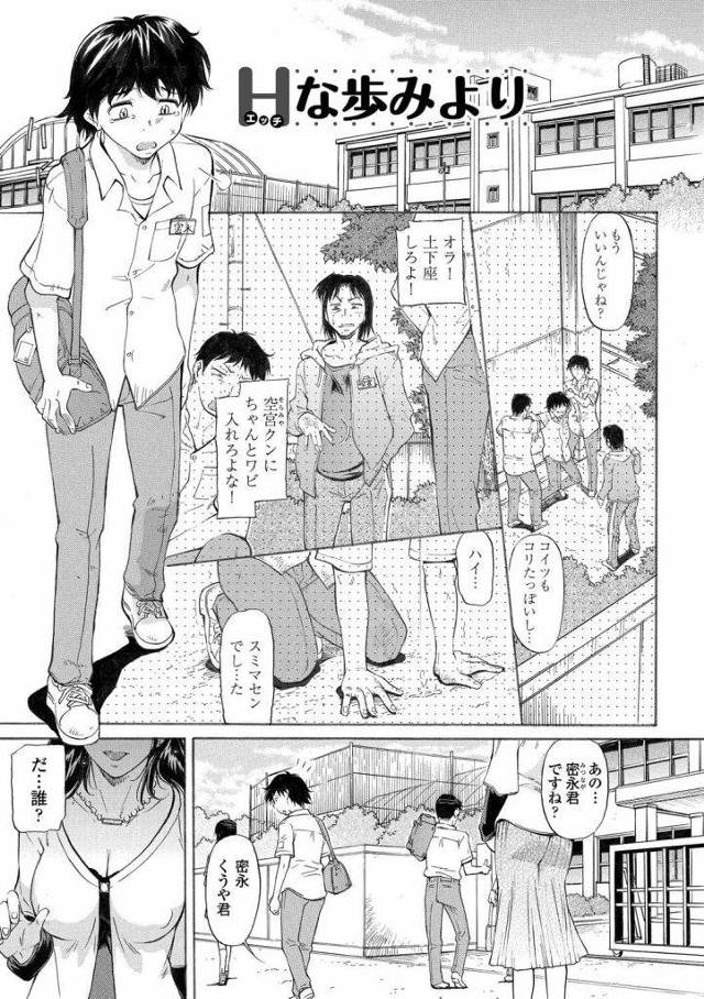 【エロ漫画】イジメっ子の義母が謝罪に現れた！示談を懇願してフェラチオ奉仕！イジメられっこは翌日も義母を呼び出した！【かねことしあき】