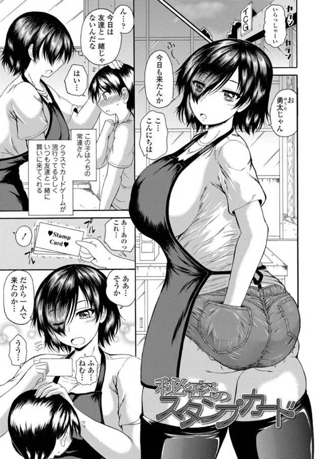 秘密で手コキのサービスを子供にしていた店主の巨乳巨尻お姉さん…ショタに告白され生ハメ筆おろしセックスで中出しさせてあげる！