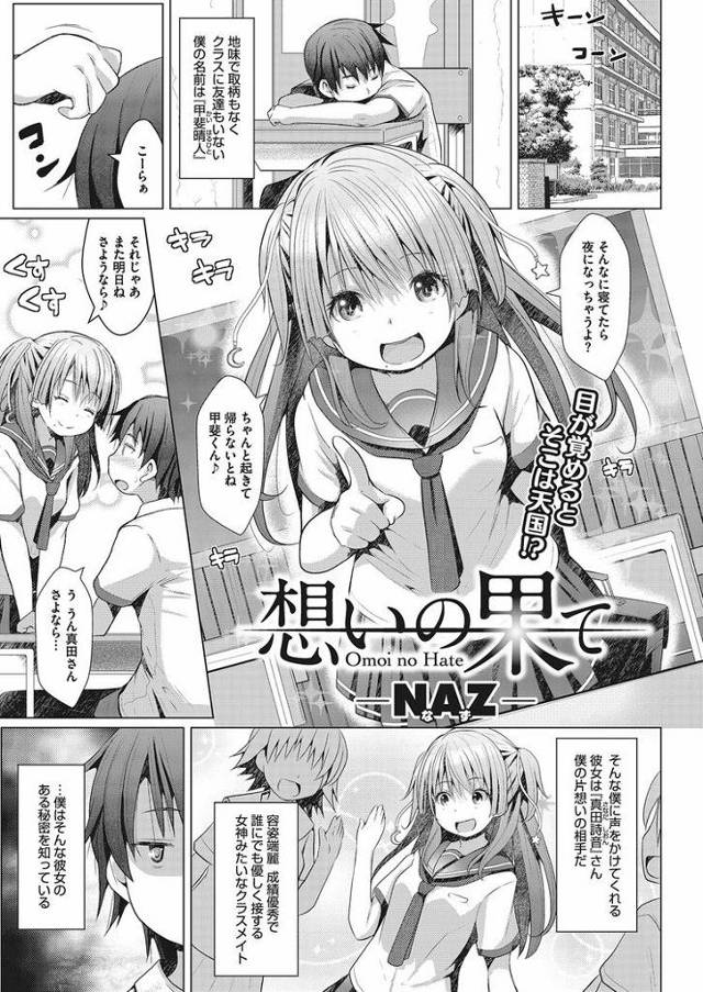 【JKエロ漫画】片思いしてた女子校生は超絶ビッチだった！廃墟でおっさんチンポを貪るド変態おまんこ