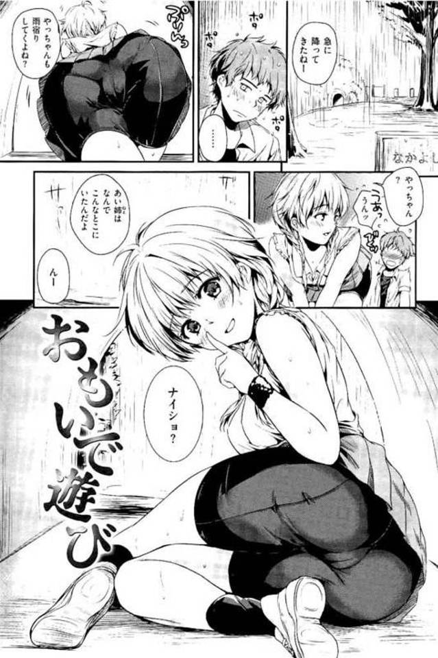 【エロ漫画】公園遊具の中で幼馴染と雨宿りする女性！スパッツ尻を見せつけ勃起チンポ触る！裏筋舐めフェラチオ！激しく舌絡ませ乳首舐め弄り！マンコクンニ！バック挿入腰振り責めて中出し！【桃月すず】