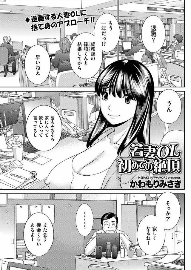 【エロ漫画】美人若妻OLが退職する前に欲情ぶつけてオフィスでフェラしてもらう係長ｗｗ本当のセックスで絶頂させN…