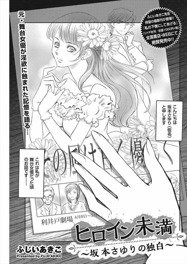 【エロ漫画】舞台上で男に体中貪られる舞台女優ｗｗ辱められるがあっけなく快楽に溺れ腰が勝手に動くほどの激しいセク…