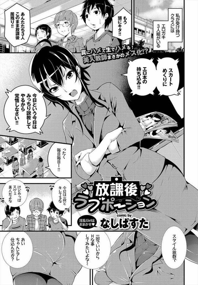 【エロ漫画】エロガキ３人組に媚薬を嗅がされオナニーを始めちゃう女先生！３人に見つかり潮吹きアクメ乱交SEX！各々、おっぱいにお尻にマンコとフェチが違うエロガキたち！【なしぱすた】