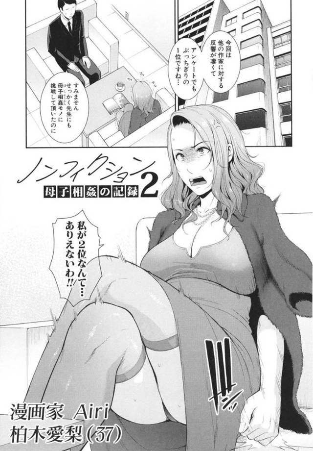 息子のオナニーをうっかり見てしまったムチムチママ…そんな姿に欲情を抑えられなくなってしまった彼女は彼を押し倒して近親相姦してしまう！