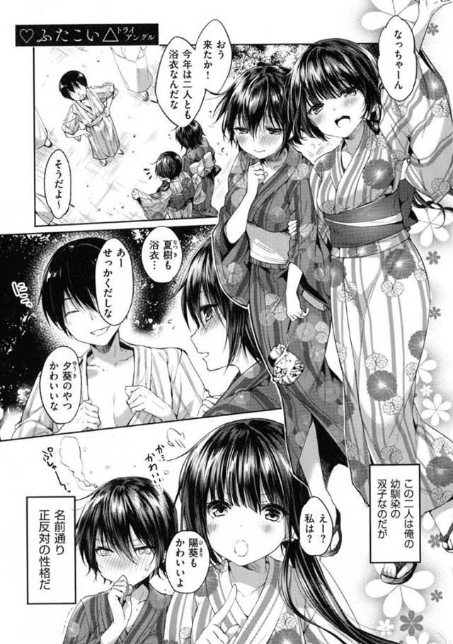 【エロ漫画】全員浴衣で夏休みを楽しむ幼馴染と双子達…双子の妹は途中で2人とはぐれてしまい、神社の裏で幼馴染を押し倒している姉を見てしまう！【井藤ななみ】