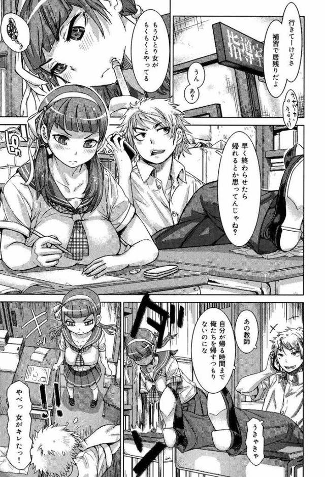 【エロ漫画】携帯バイブでオナっちゃう淫乱JK！補習で居残り濃厚セックスしちゃったよ！【吉良広義】