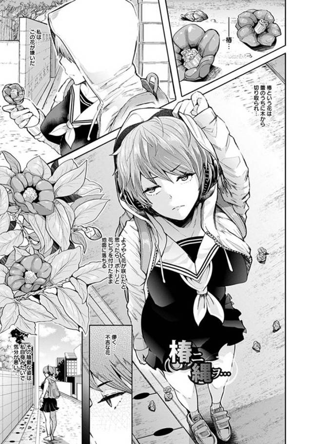 【拘束エロ漫画】クラスで浮いていて友達がいないボーイッシュJKは叔父にだけは心を開いていた【しょむ】