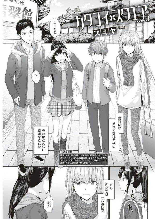 【エロ漫画】四角関係の男女四人で旅館に泊まり好きな人に想いを伝えるJDが隣の部屋同士で喘ぎ声を聞きながら浴衣SEX！
